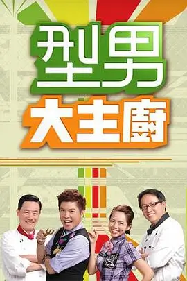 《奔跑吧·星河》综艺海报